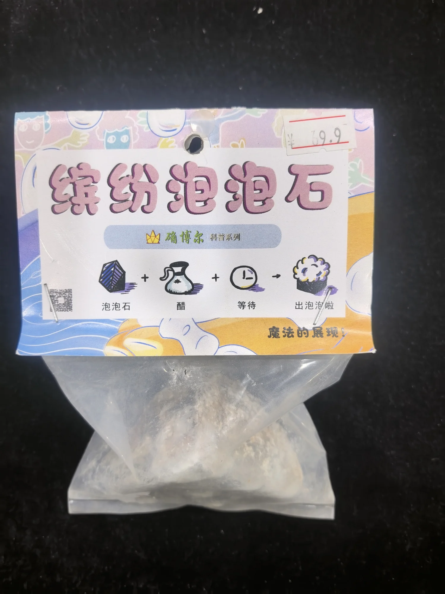 缤纷玛瑙石探索套装