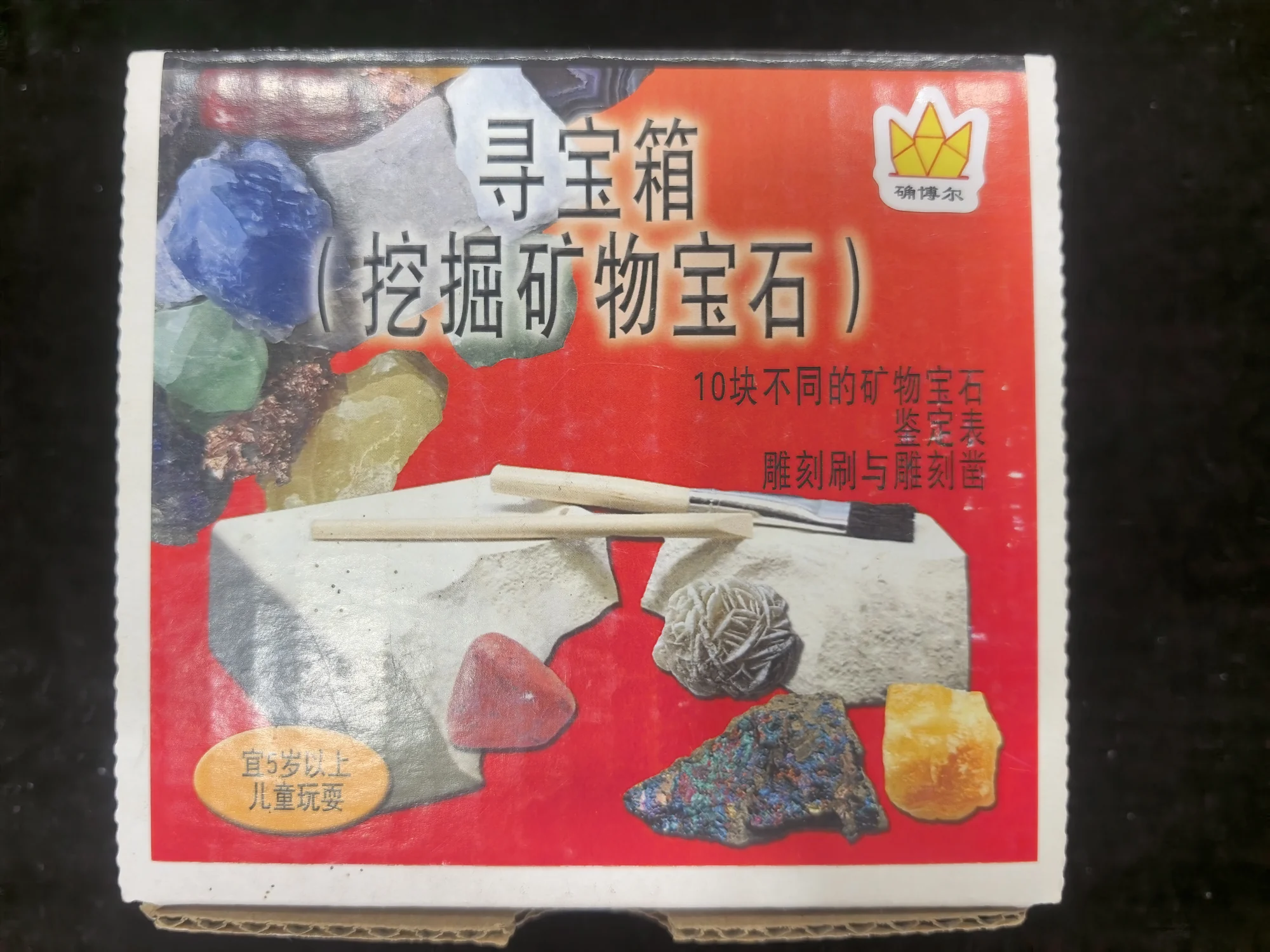寻宝箱·挖掘矿物宝石